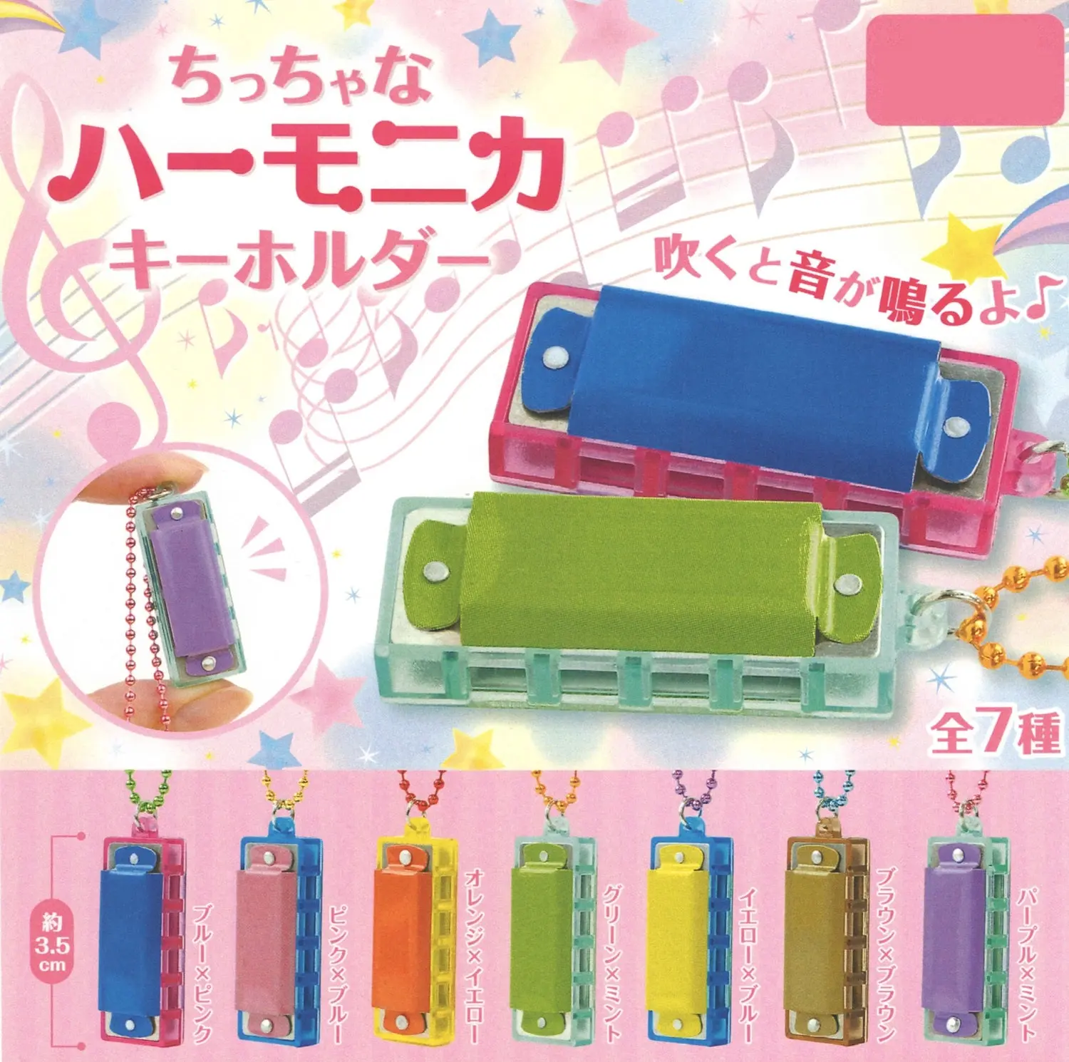 Denny's Tiny Harmonica Keychain, 062 Gachapon Series Capsule Toy, Party Gift Bags Filler for 6 Years Old and Over with Authentic Look
