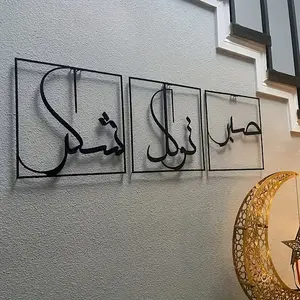 3-Piece Metal Islamic Arabic Wall Art Set, Gratitude & Trust, Patience Decor, Modern Home Office Living Room Decoration, Ideal Muslim Gift, Religious Decor, Religious Ornament, Prayer Room Decor, Religious Decorations