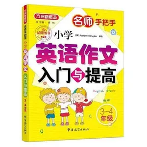 USED-Elementary English Composition teacher hands and rise (three to four grades)(Chinese Edition) by ??????? (Paperback)