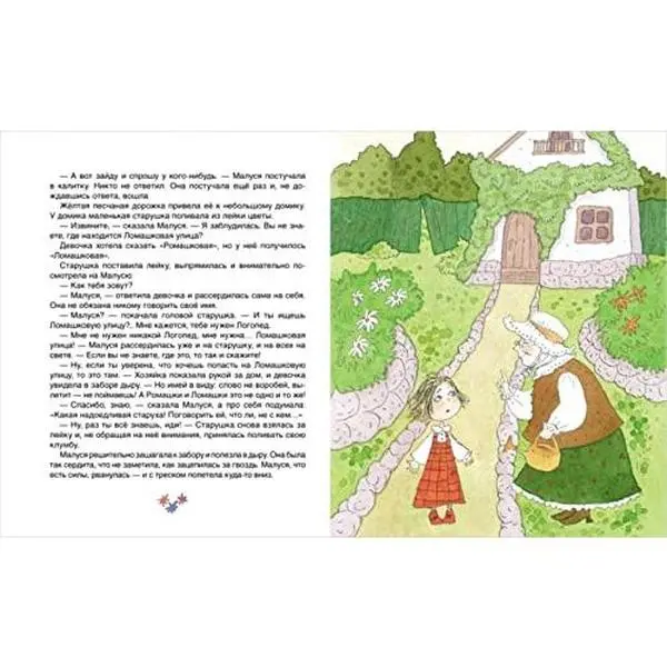 USED-Malusya i Rogoped by Andrey Usachev (Hardcover)