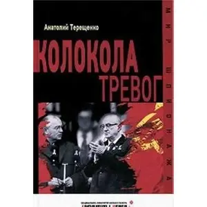 USED-Kolokola trevog by Tereshchenko Anatolii Stepanovich (Hardcover)