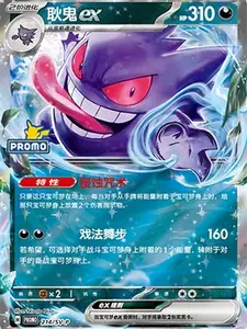 Pokémon Trading Card Game Gengar ex SV-P-214/SV-P Chinese Promo Holo Collectible Card, NM Condition, Collectibles