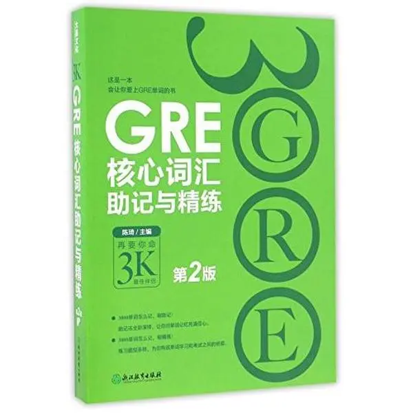 USED Book - Intensive Exercise to Help Memorizing GRE Core Vocabulary by Chen Qi (Paperback) - english
