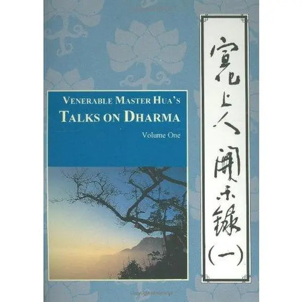 USED Book - Venerable Master Hua's Talks on Dharma: Volume One (English and Chinese Edition) by Venerable Master Hsuan Hua (Paperback) - english