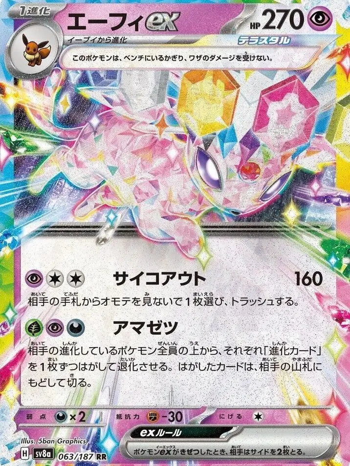 Espeon ex - 063/187 - SV8a: Terastal Fest ex (SV8a) Raw Single NM