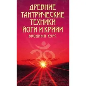 USED-Drevnie tantricheskie tehniki yogi i kriyi. V 3 tomah. Tom 1. Vvodnyy kurs by Satyananda Saraswati (Paperback)