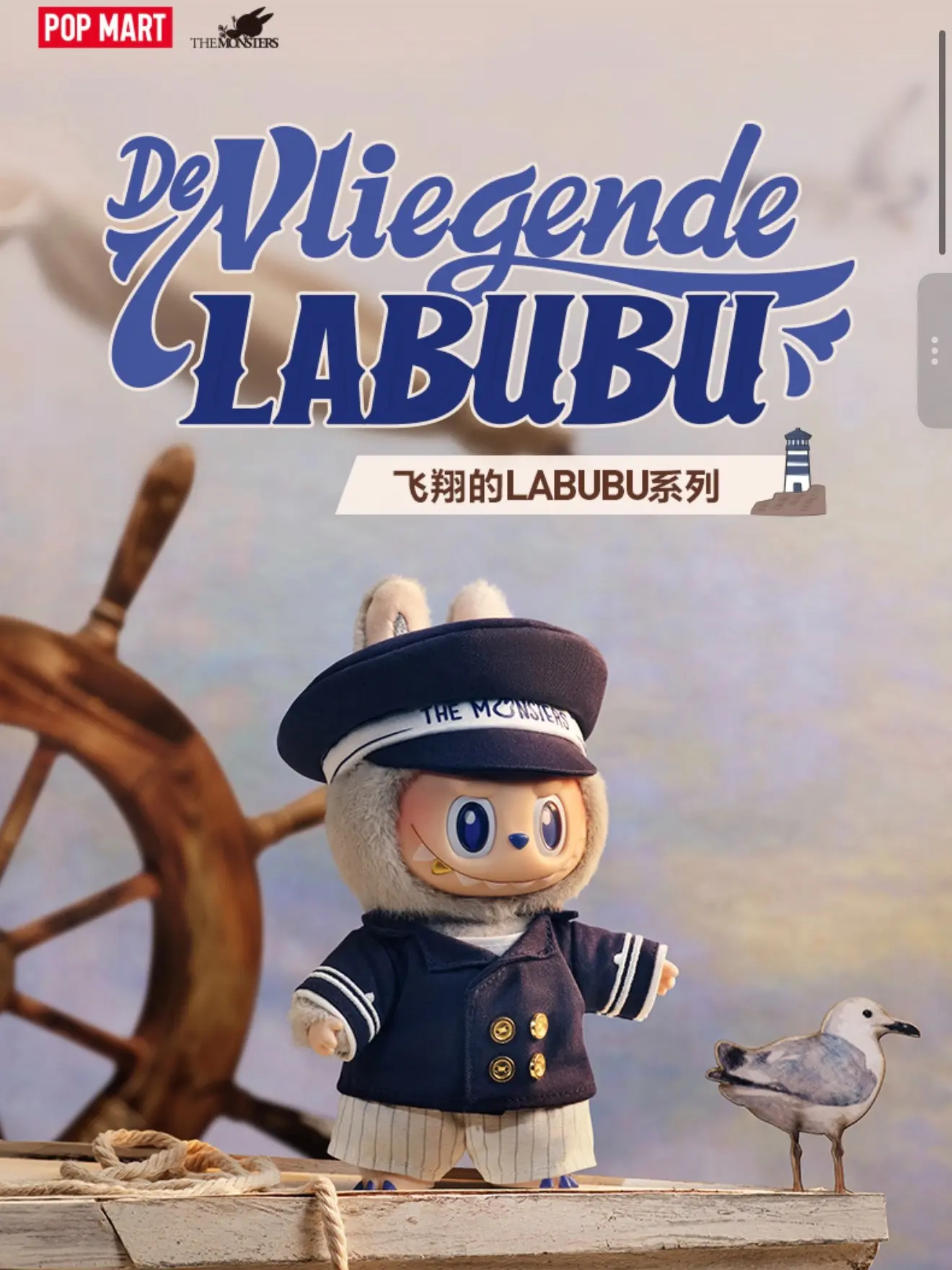 POP MART's Flying LABUBU Series - LABUBU Captain Rubber Stuffed Keychain