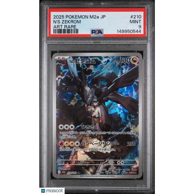2025 Pokemon Hydreigon EX SV11W: White Flare SAR Foil #171