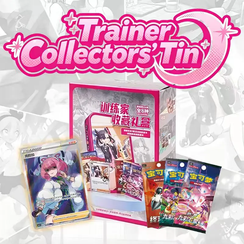 Trainer Collection Gift Box Cards S-Chinese Exclusive Card