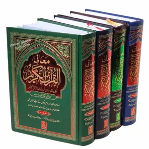 Al Quran Al kareem Lafz Ba Lafz Urdu Tarjuma,Word For Word Quran in Urdu language (Mutiple Color)