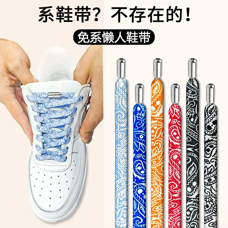 Children's free elastic shoelaces, lazy shoelaces, cashew flower lazy shoelaces, elastic bands