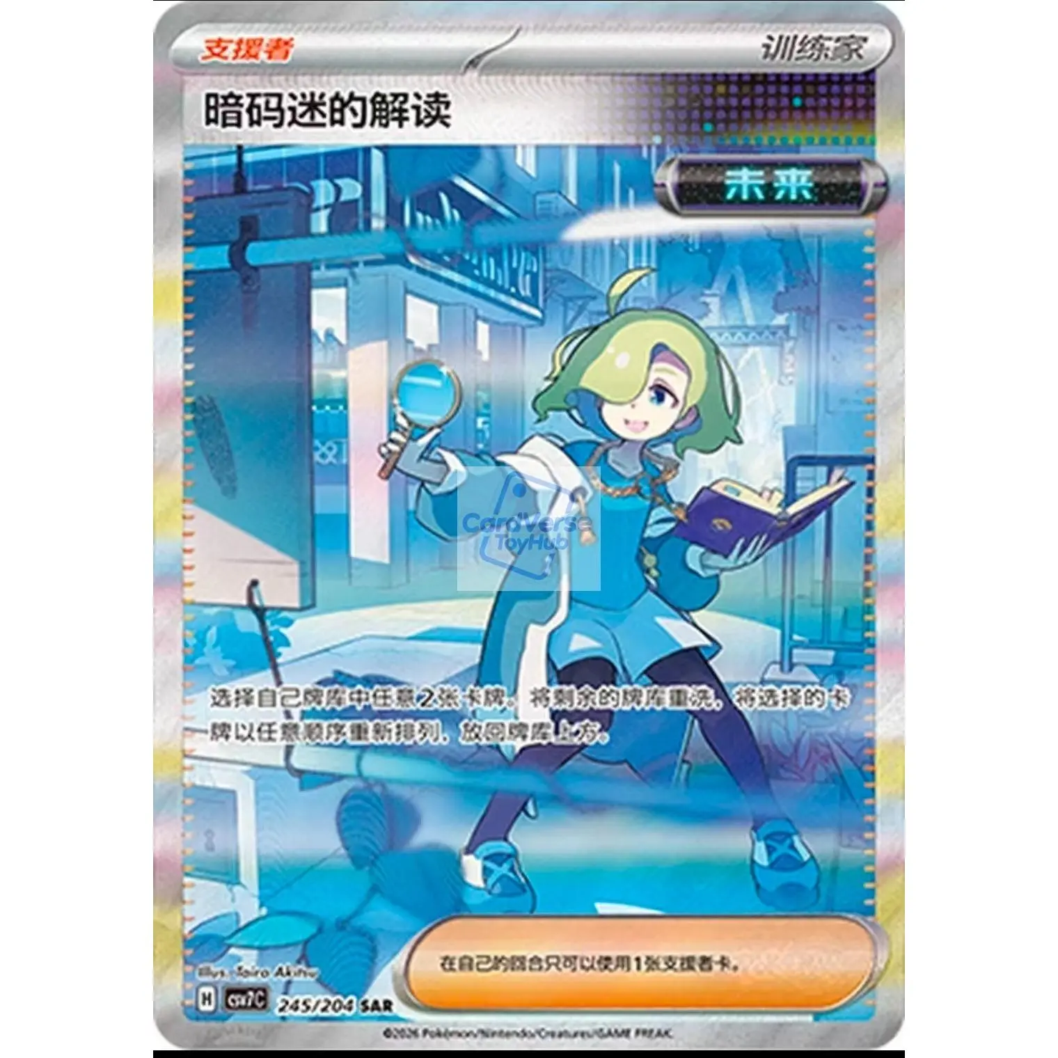 Pokemon Simplified Chinese Blade Awakened Ciphermaniac's Codebreaking Collector's Edition Trading Card, CSV7C-245/204 SAR, Factory Sealed, Highly Detailed Full-Art, Cyberpunk Art, Deck Setup Compatible, NM