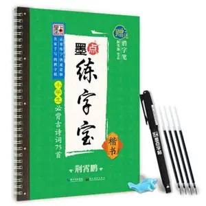 USED-Ink calligraphy treasure back to ancient poetry 75 pupils must first script writing board groove copybook script(Chinese Edition) (Hardcover)