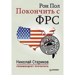 USED-Pokonchit s FRS (Hardcover)