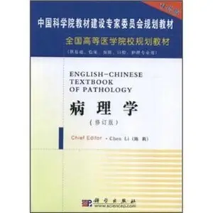USED-Pathology (21 medical colleges and teaching material) by CHEN LI ZHU BIAN (Paperback)