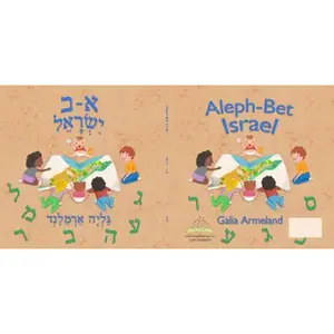 USED-Aleph-Bet Israel by Galia Armeland (Paperback)