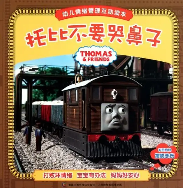 USED Book - Thomas and Friends: Toby the Sad Engine (Chinese Edition) by ben she (Paperback) - chinese