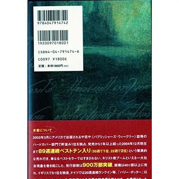 USED Book - The Da Vinci Code, Vol. 1 by Dan Brown (Tankobon Hardcover) - japanese