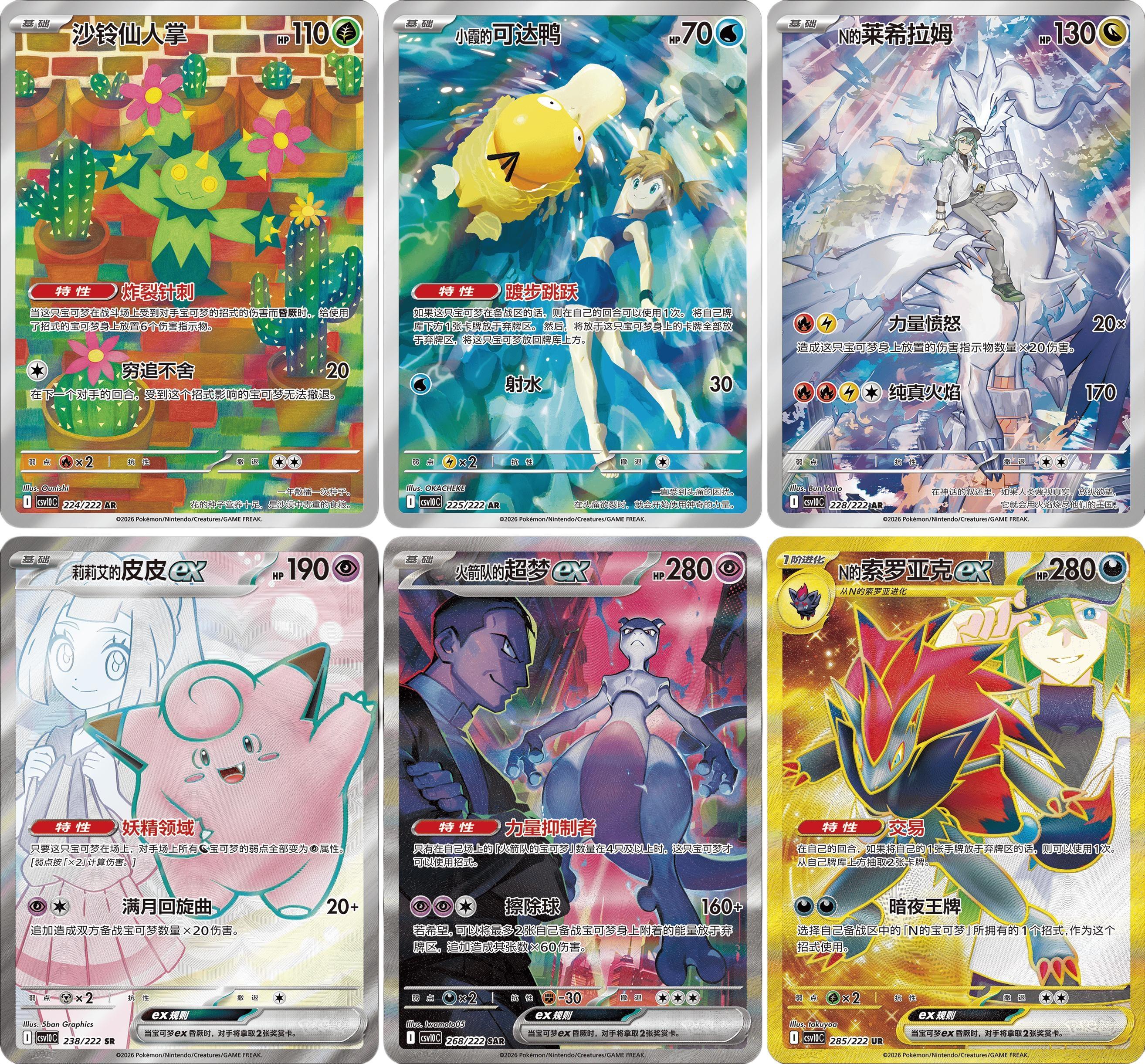 The Glory of Team Rocket CSV10C 2026 Pokemon S-Chinese Jumbo & Slim Booster Box Sealed