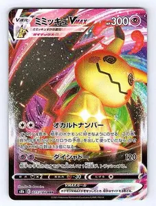 Mimikyu VMAX (Japanese) 077/184 VMAX Climax Rare NM Pokemon TCG