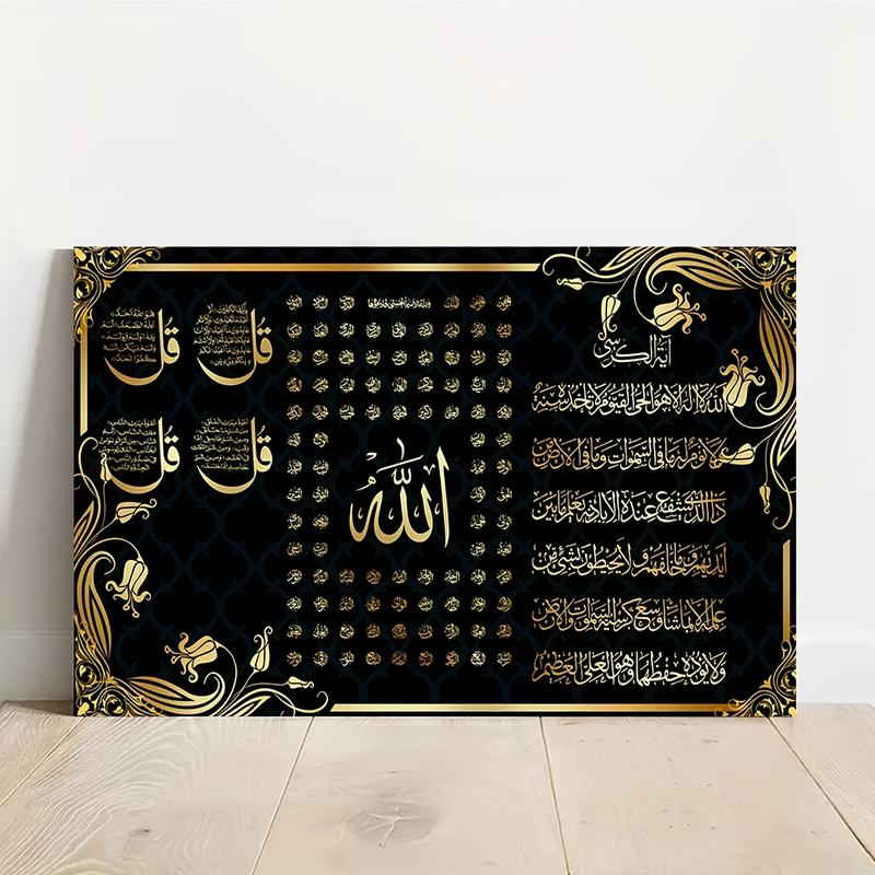 Islamic Wall Art Metal Tin Sign - 99 Names of Allah, Ayat al-Kursi & 4 Quls Calligraphy - Black and Gold Muslim Home Decor Poster for Ramadan Eid Gift - Mosque Living Room Decoration