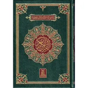 The Quran Arabic Only , 16 Lines Pakistani / Indian/ Persian Script For Huffaz (Size 7.9 x 5.6 Inch) (Ref 7A) Cream Paper Medium Size
