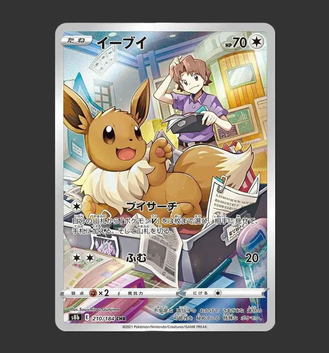 Eevee 210/184 Character Rare (CHR) - S8b - VMAX Climax