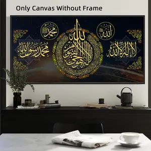 1Pc Unframed Modern Elegant Quranic Canvas Poster, Arabic Calligraphy Wall Art, Muslim Painting Prints Artwork Wall Painting For Gift, Religious Wall Picture For Living Room, Bedroom, Office, Religious Home Decor