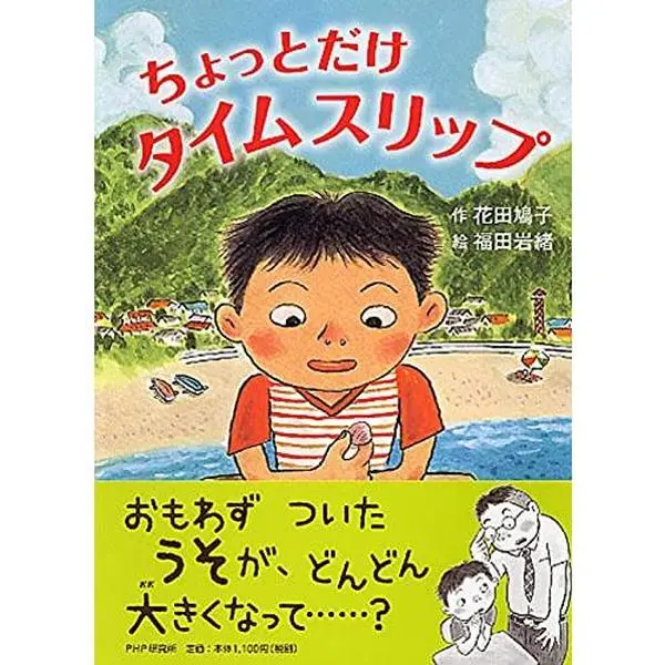 USED-Chotto dake taimu surippu by ?? ?? (Tankobon Hardcover)