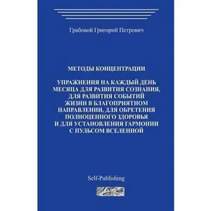 USED-Metody Koncentracii by Grabovoi, Grigori (Paperback)