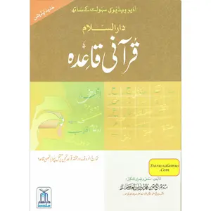 Qurani Qaida Or Noorani Qaida (Urdu Language) By Muhammad Idris