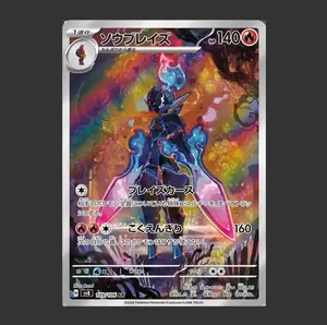 Ceruledge 109/106 Art Rare (AR) - SV8 - Super Electric Breaker