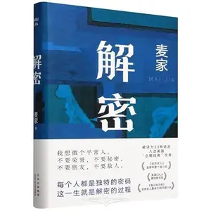 USED-Decoded (Hardcover) (Chinese Edition) by Ma Jia (Paperback)