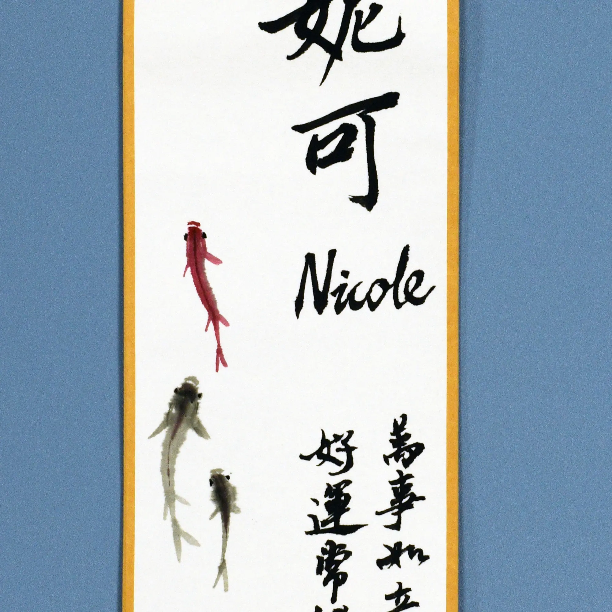 Personalized Chinese Name Calligraphy Scroll – Custom Goldfish Silk Wall Art Gift
