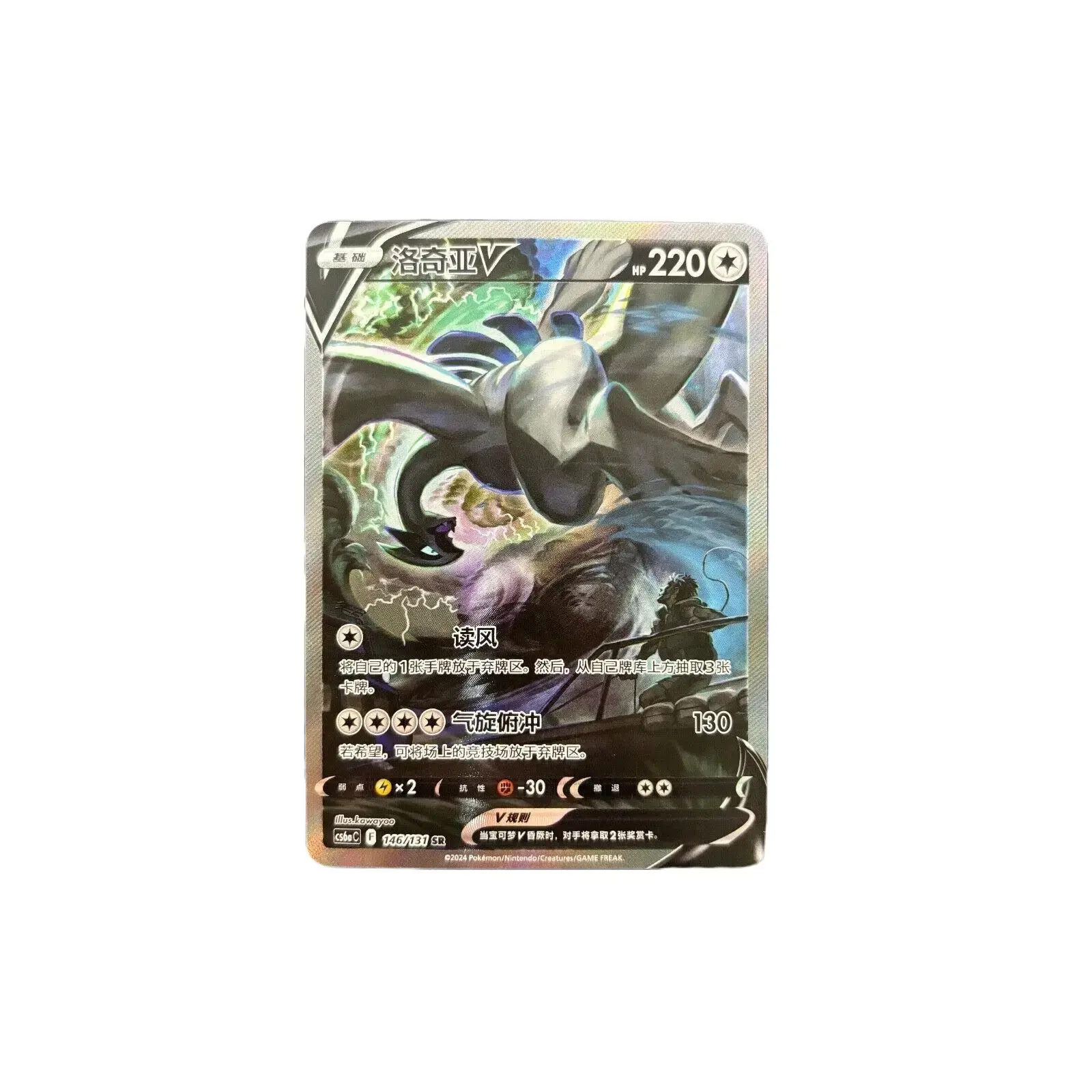 Pokemon Chinese Lugia V 146/131 CS6aC SR Holo Alt Art Sword&Shield NM - TikTok Shop Pokemon Chinese Lugia V 146/131 CS6aC SR Holo Alt Art Sword&Shield NM - TikTok Shop