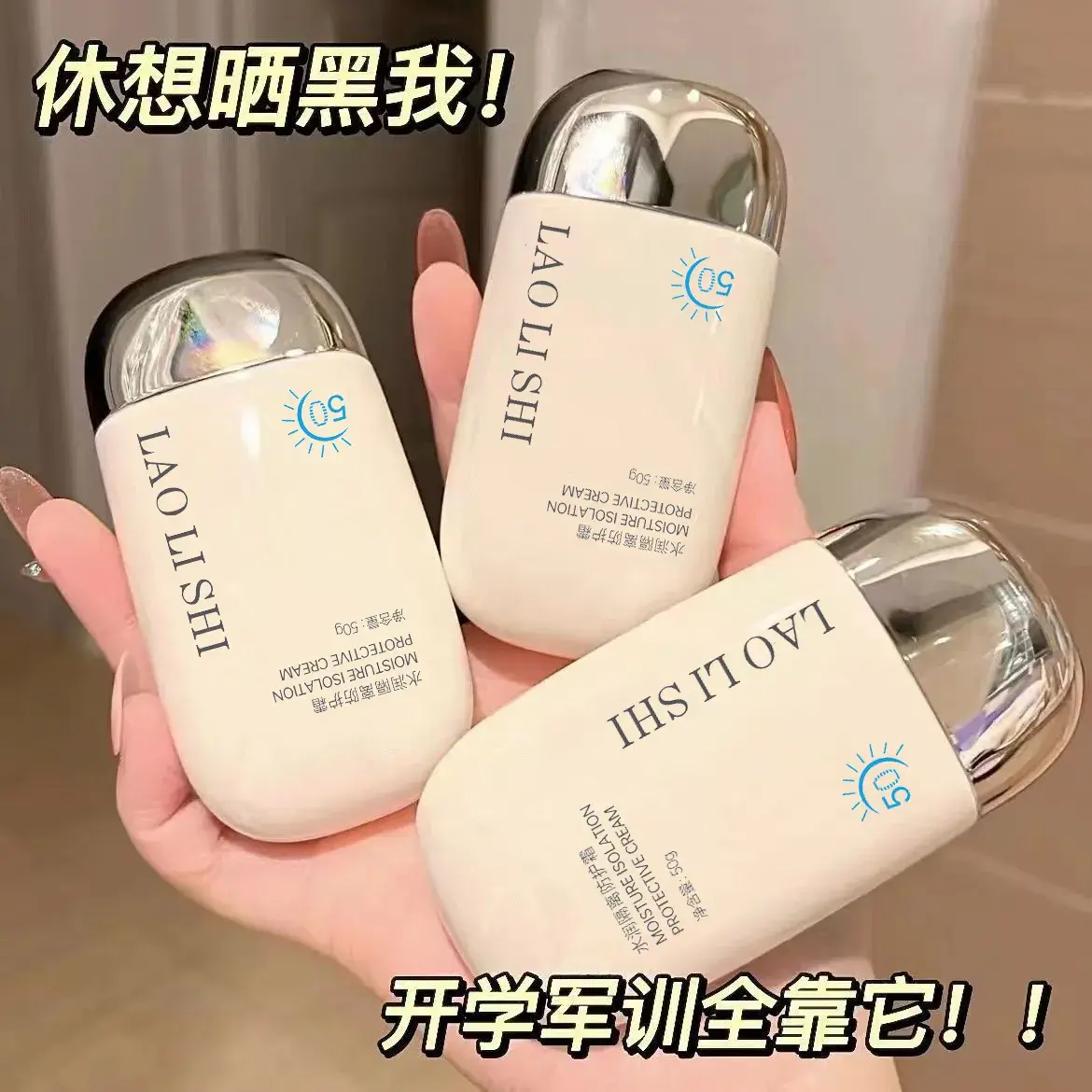 High Power Sunscreen SPF50 + Full Body Waterproof Sweat-Proof UV-Proof Student Military Training Special Makeup Base Genuine Goods