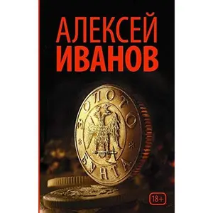 USED-Zoloto bunta (Hardcover)