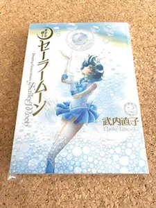 USED-Sailor Moon Perfect Edition (2) by Naoko Takeuchi (Unknown)
