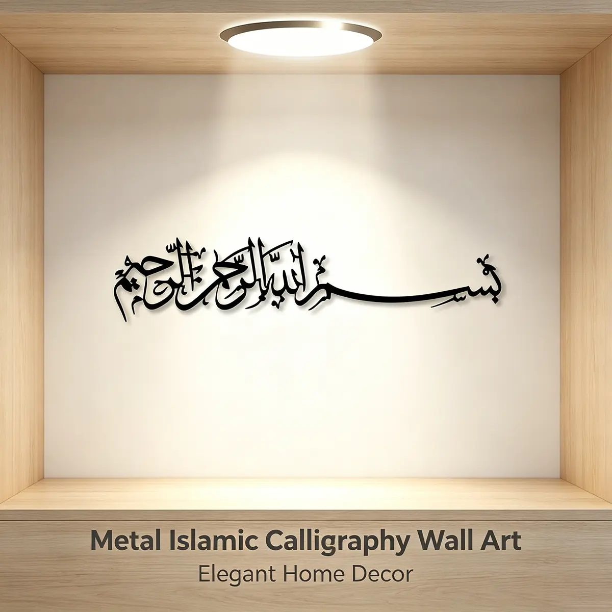 1 Bismillah Arabic Calligraphy Metal Wall Decoration, Islamic Wall Art, Islamic Home Decor, Religious Decoration - Retro Islamic Decoration with Sunlight Design, Rust Resistant Iron Suitable for Worship Rooms, Halls, Ramadan Gifts, Spiritual Gifts