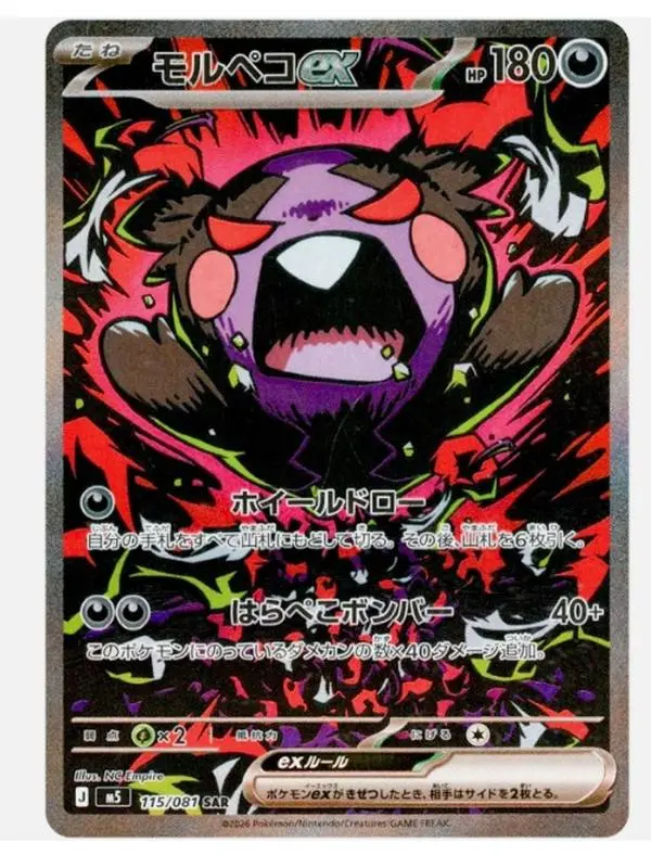 Morpeko ex SAR 115/081 M5 Abyssal Gaze Japanese Pokemon Card NM
