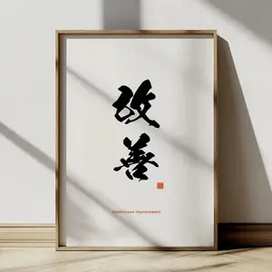 Kaizen Japanese Calligraphy Print, Kanji Poster Japanese Wall Art Framed Poster Zen Home Decor Kaizen Poster Kaizen Wall Art | Unframed K