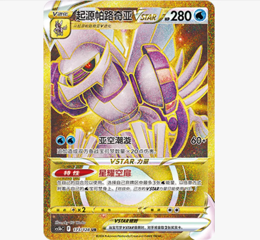 Terastal Origin Palkia VSTAR CS5bC-173 UR Gold Pokemon Card