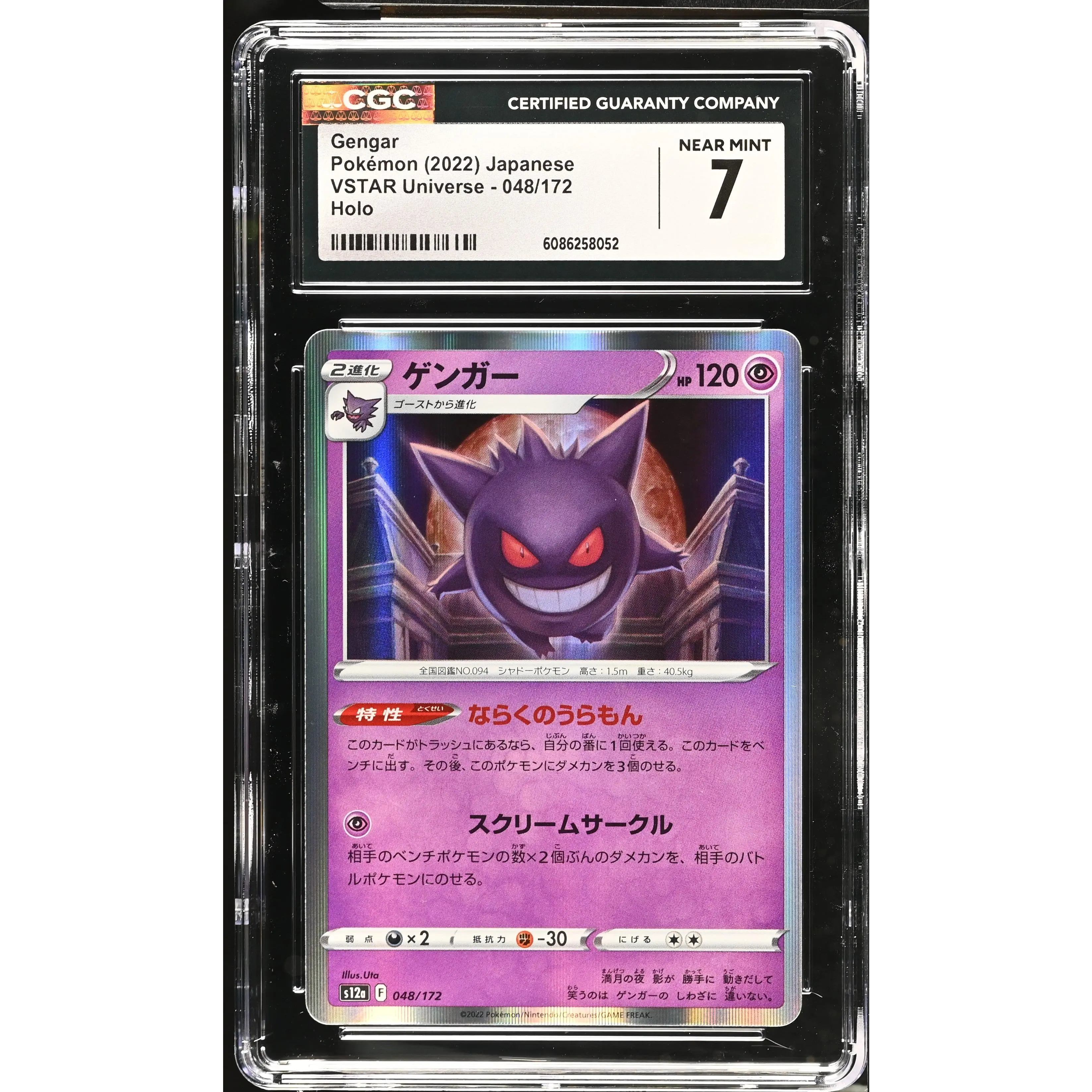 Gengar VSTAR Universe 048/172 Holo - CGC 7