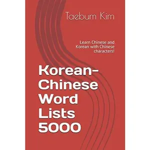 USED-Korean-Chinese Word Lists 5000: Learn Chinese and Korean with Chinese characters! by Taebum Kim (Paperback)