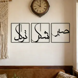 3 Piece Metal Wall Art Decor, Islamic Art, Religious Wall Art, Home Decoration, Room Decor, Arabic Calligraphy, Ramadan Gift, 12x12 Inches