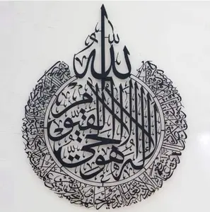 Ayatul Kursi Islamic Wall Art