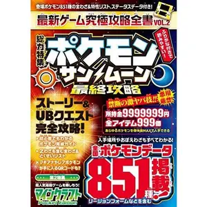 USED-Latest game ultimate cheats complete book VOL.2 (3 DS in popular monster capture & Super battle studies & cheats!) by ???? (Tankobon Softcover)