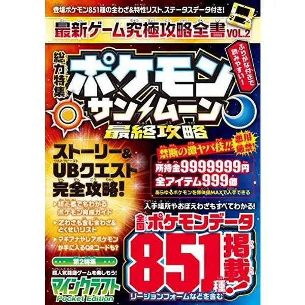 USED-Latest game ultimate cheats complete book VOL.2 (3 DS in popular monster capture & Super battle studies & cheats!) by ???? (Tankobon Softcover)