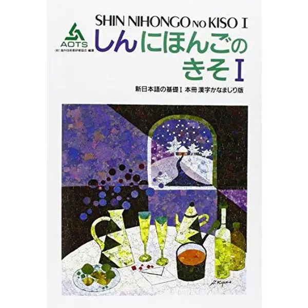 Used Beginner-Level Japanese Textbook - Shin Nihongo No Kiso I (In Japanese) by The Association for Overseas Technical Cooperation and Sustainable Partnerships (AOTS), Soft Cover, Training Time About 100 Hours