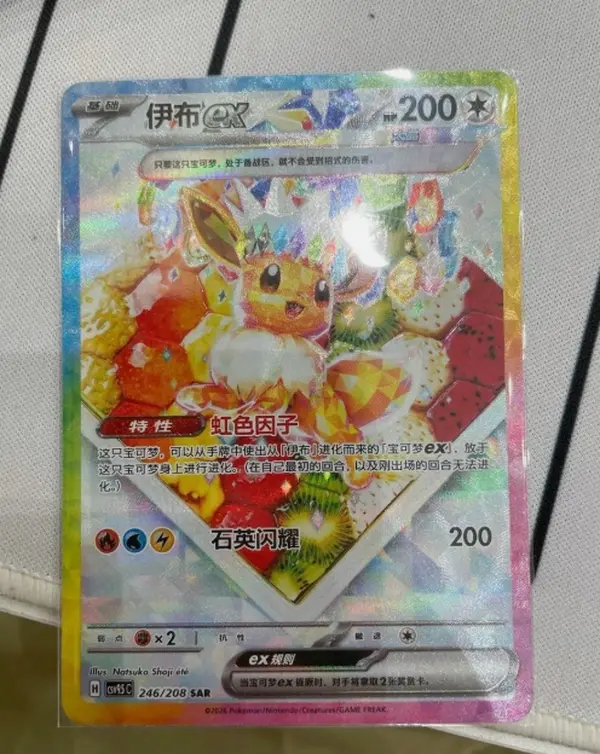 Pokémon Chinese Terastal Gathering Eevee ex CSV9.5C-246/208 SAR Holo IN STOCK NM